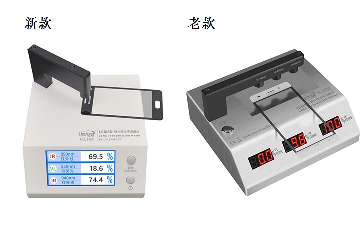 新老款鏡片透過(guò)率測(cè)量?jī)x