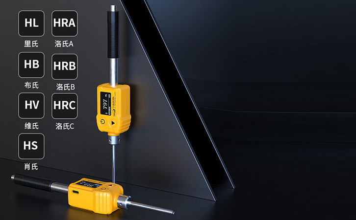硬度計(jì)內(nèi)置的硬度制式