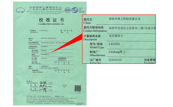 里氏硬度計(jì)校準(zhǔn)證書(shū)